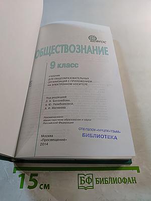 Обществознание 9 класс