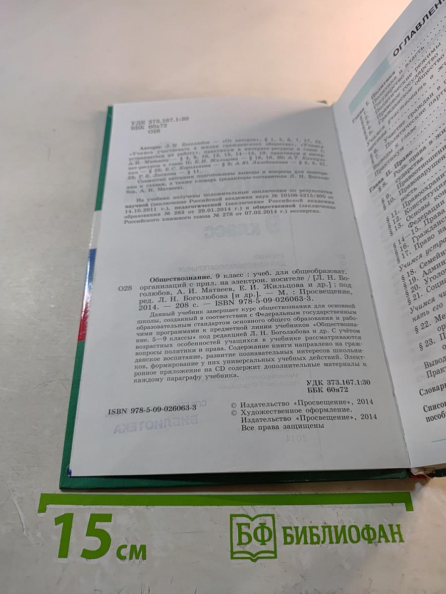 Обществознание 9 класс