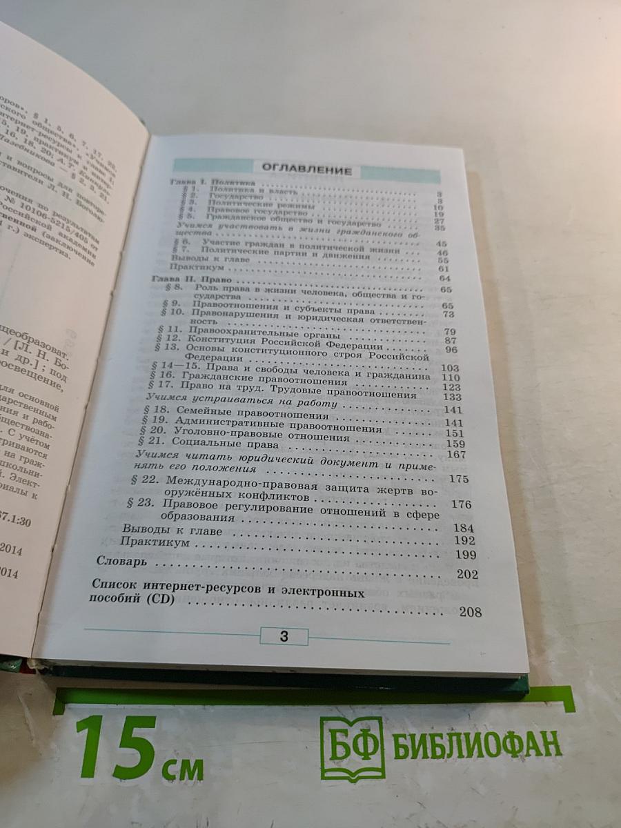 Обществознание 9 класс
