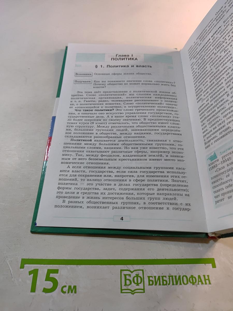 Обществознание 9 класс