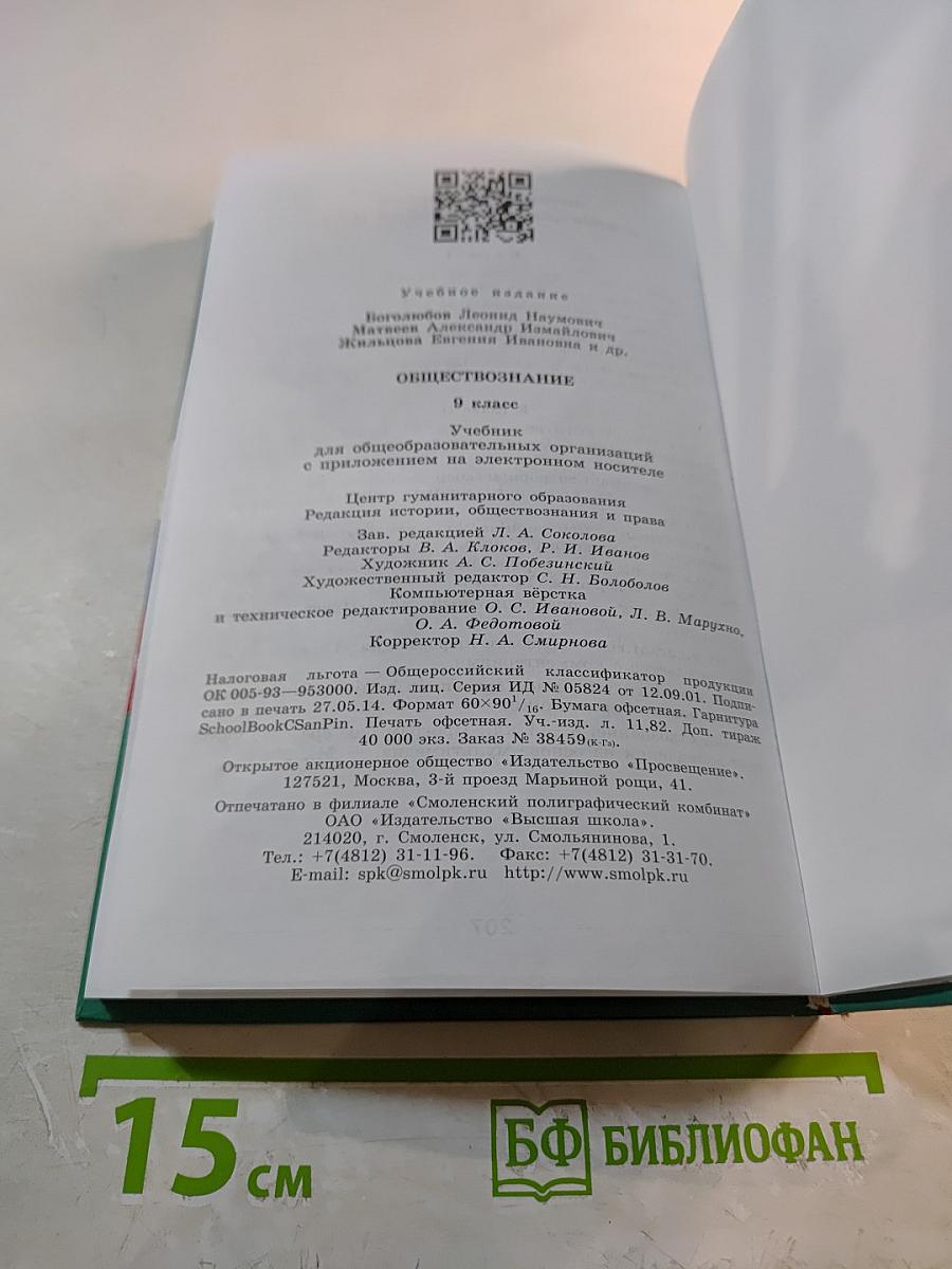 Обществознание 9 класс