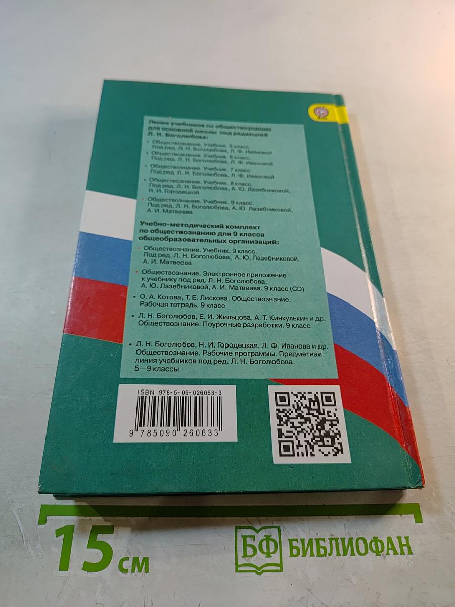 Обществознание 9 класс