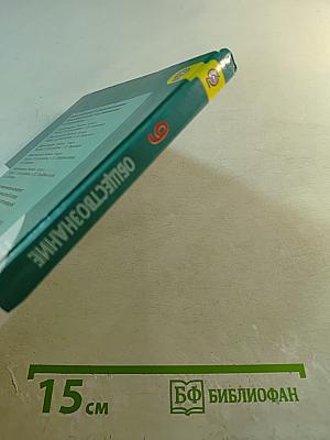 Обществознание 9 класс