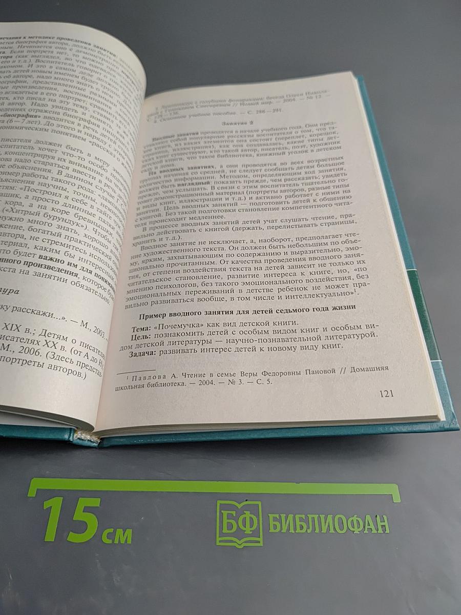 Практикум по детской литературе и методике приобщения детей к чтению
