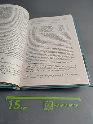 Практикум по детской литературе и методике приобщения детей к чтению