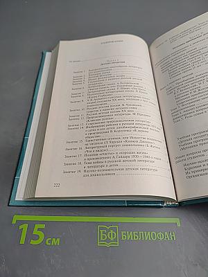 Практикум по детской литературе и методике приобщения детей к чтению