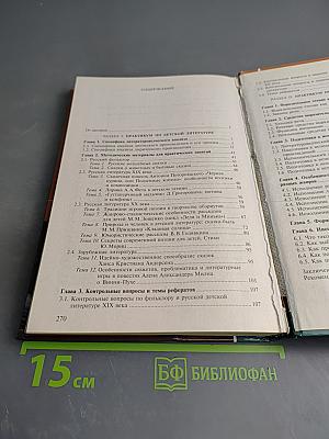 Детская литература. Выразительное чтение. Практикум