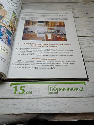 Русский язык. Учебник для 5 класса. Часть 2