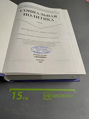 Социальная политика