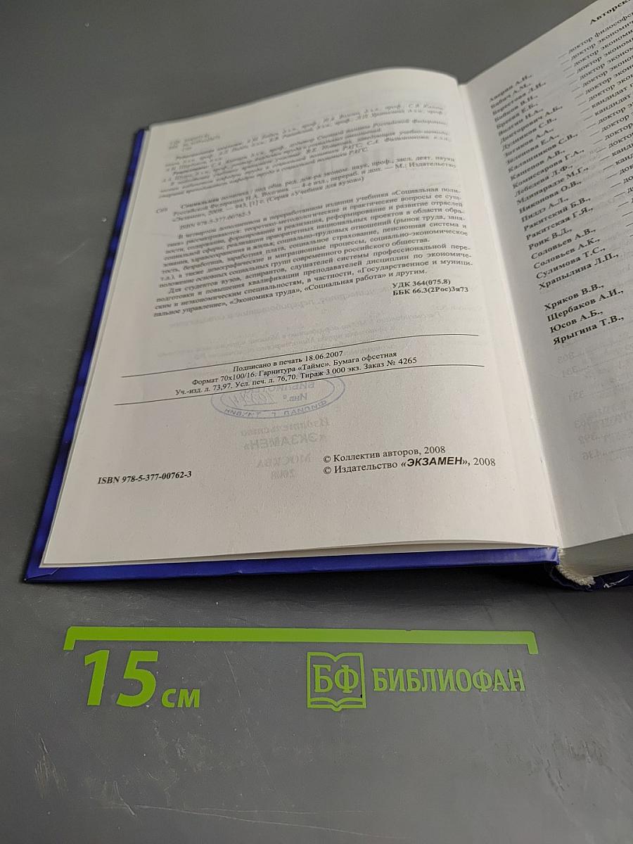 Социальная политика