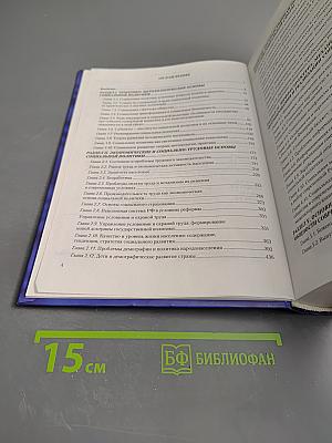 Социальная политика