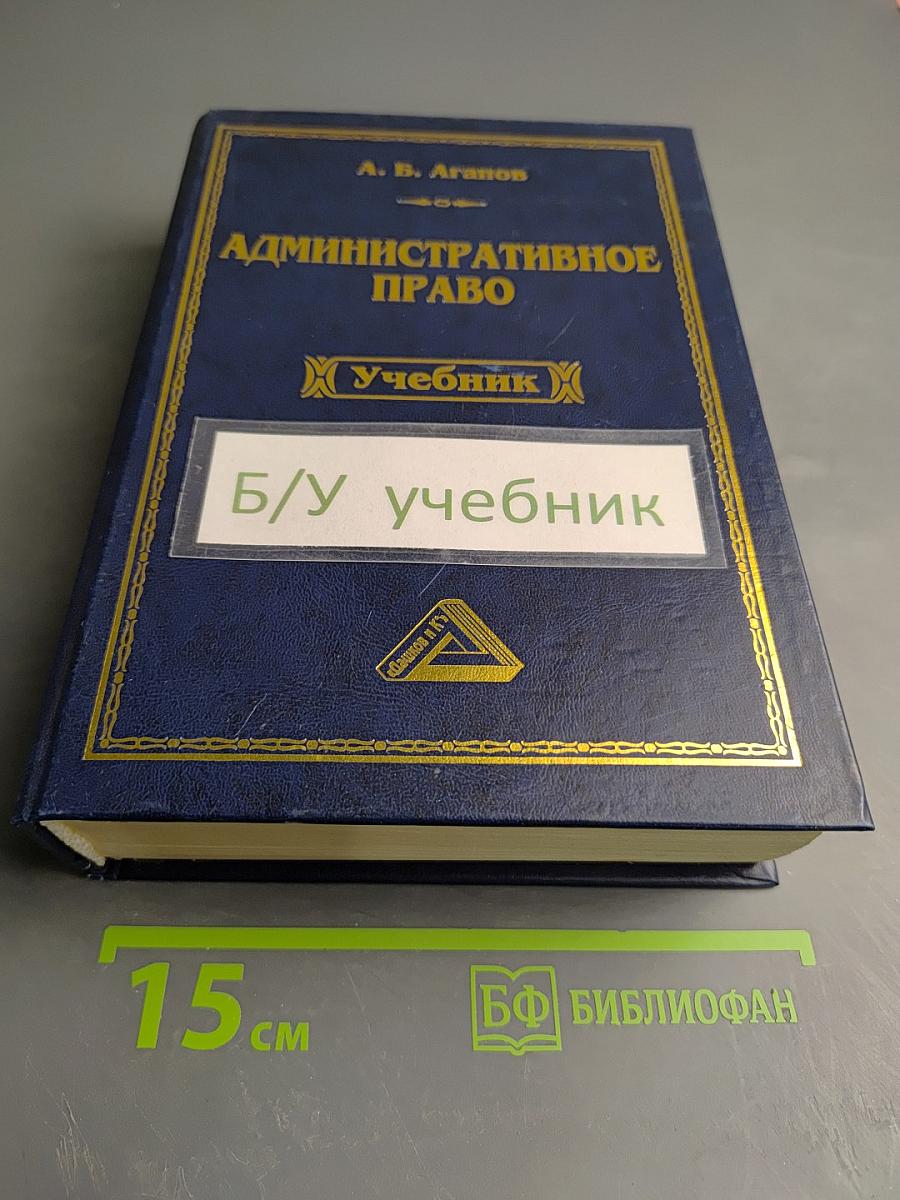 Административное право