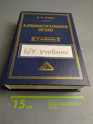 Административное право