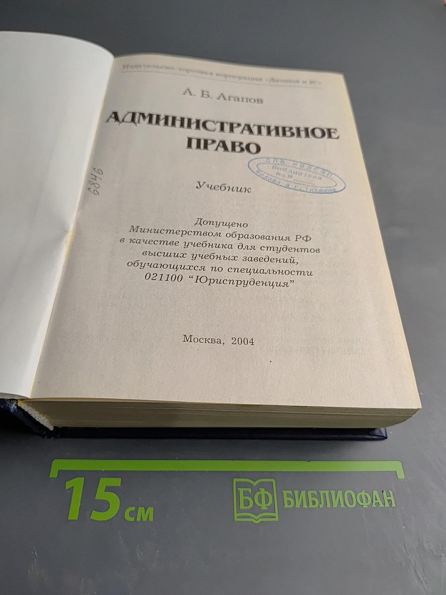 Административное право