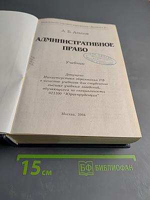 Административное право