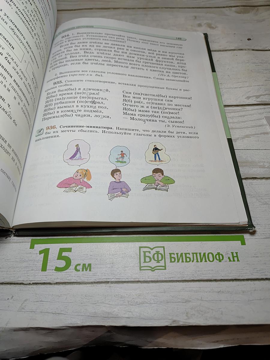 Русский язык. Учебник для 5 класса. Часть 2