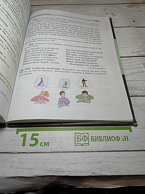 Русский язык. Учебник для 5 класса. Часть 2