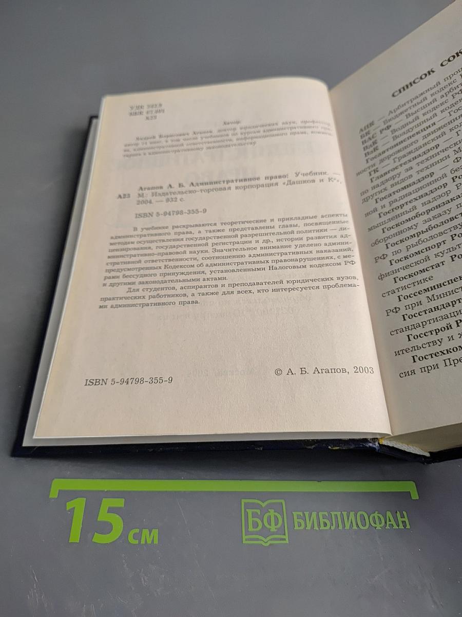 Административное право