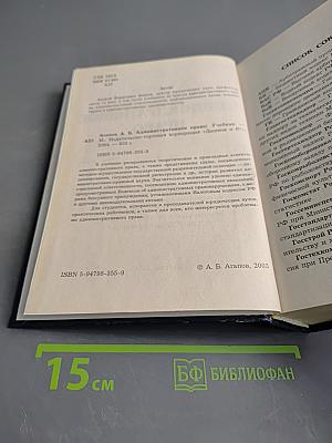 Административное право