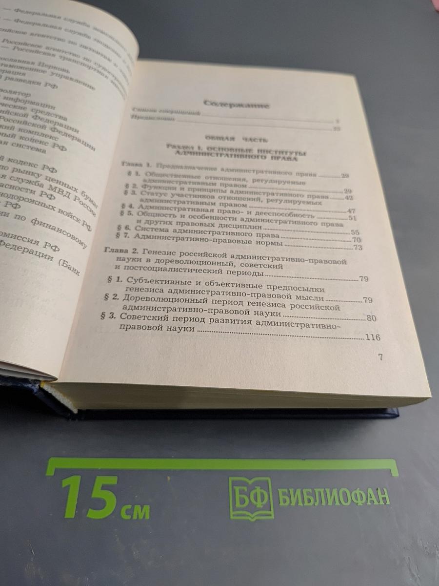 Административное право