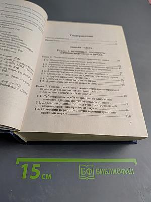 Административное право