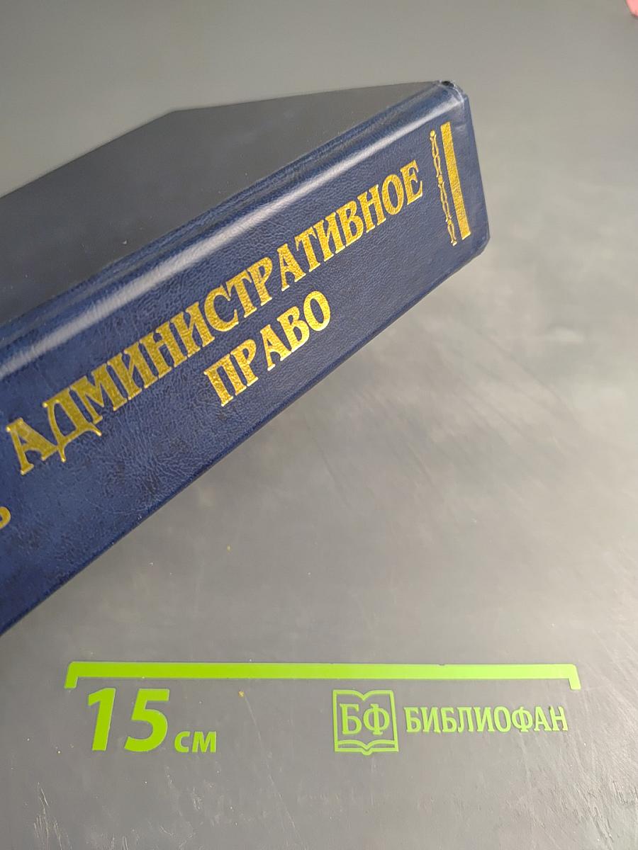 Административное право