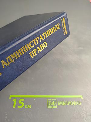 Административное право