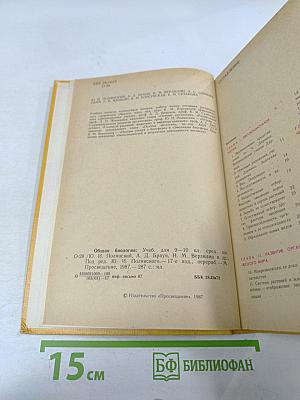 Общая биология для 9-10 классов