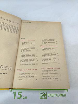 Общая биология для 9-10 классов