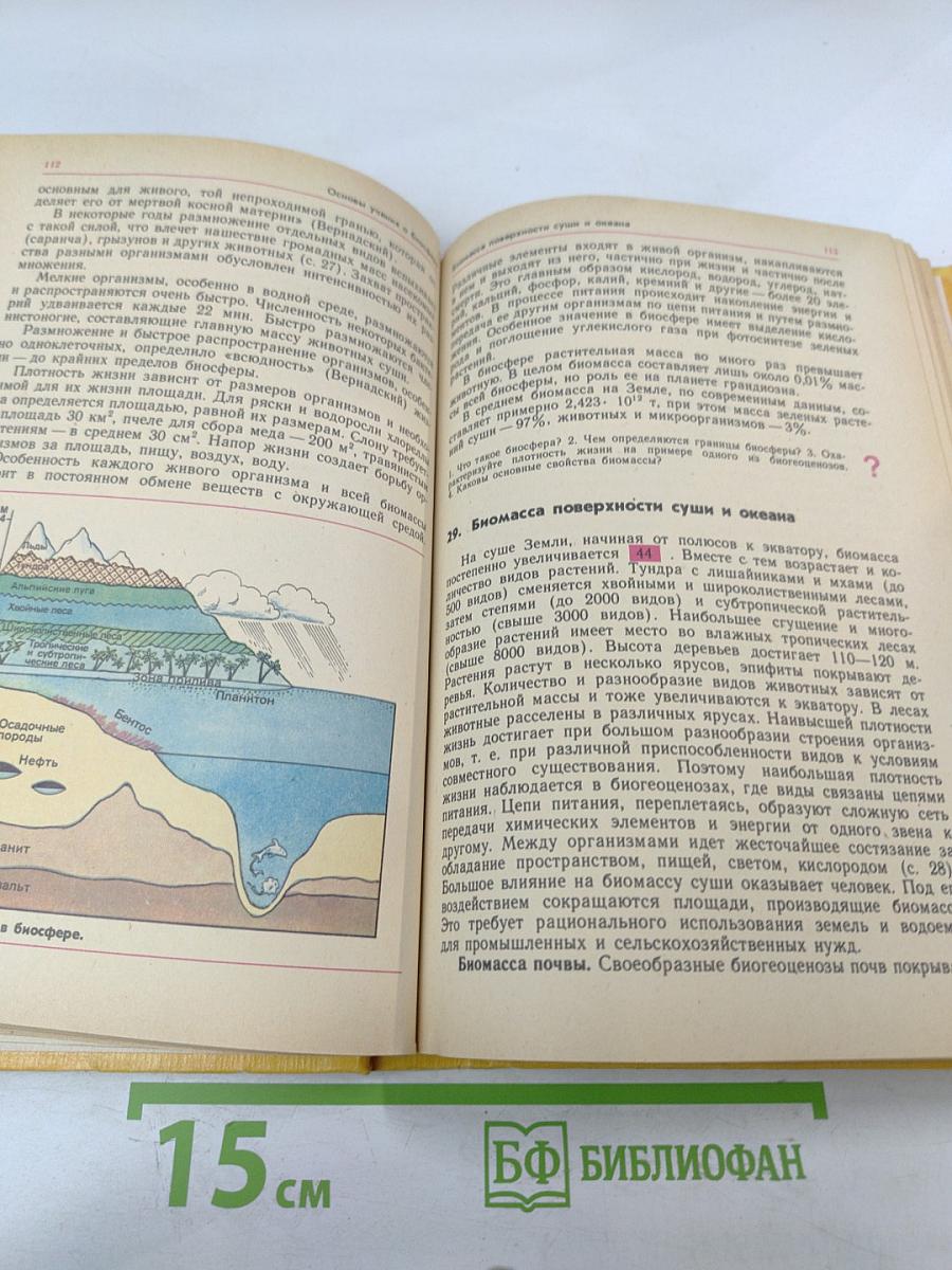 Общая биология для 9-10 классов