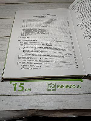 Русский язык. Учебник для 5 класса. Часть 2