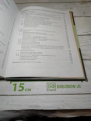 Русский язык. Учебник для 5 класса. Часть 2