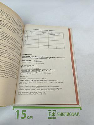 Биология Животные для 7-8 классов