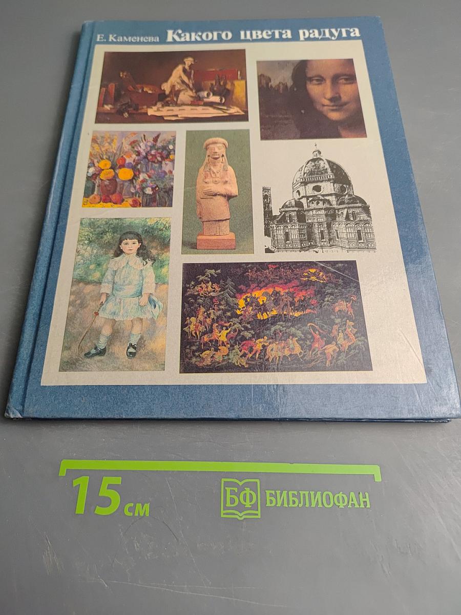 Какого цвета радуга