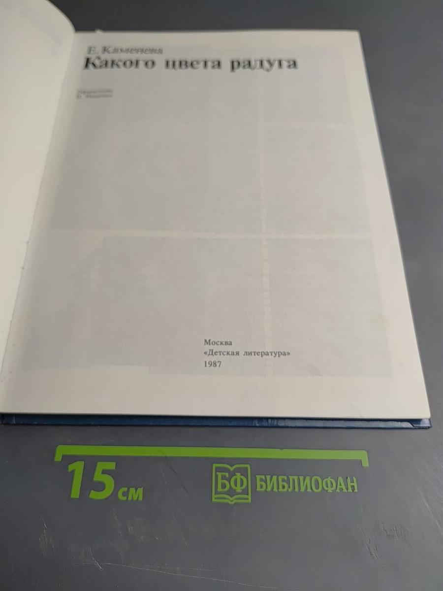 Какого цвета радуга