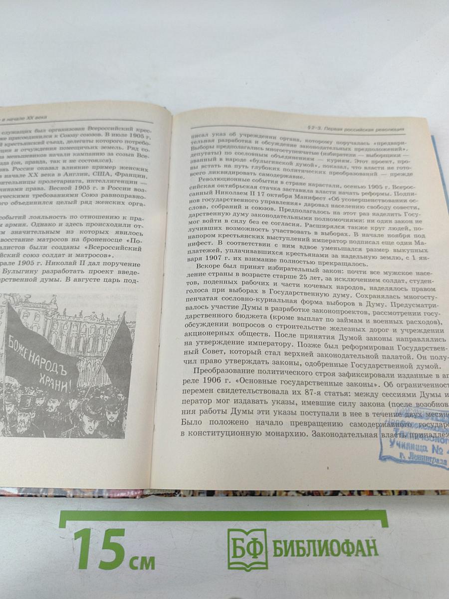 Всемирная история. Россия и Мир. 11 класс