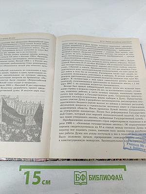 Всемирная история. Россия и Мир. 11 класс
