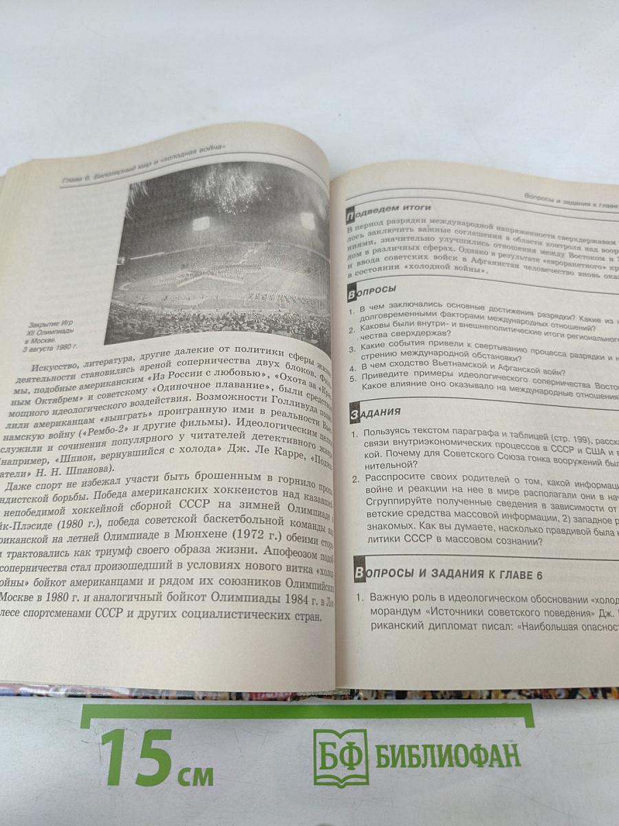 Всемирная история. Россия и Мир. 11 класс