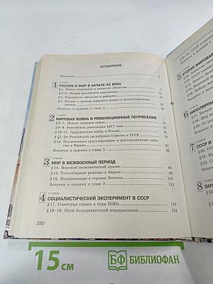 Всемирная история. Россия и Мир. 11 класс