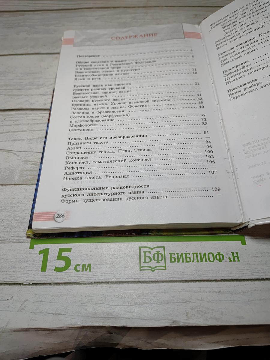 Русский язык 10-11 классы Базовый уровень