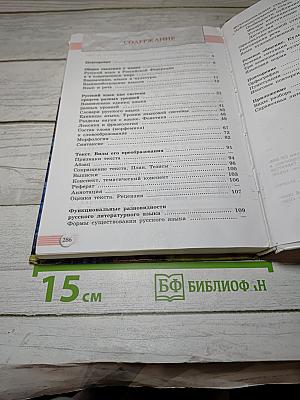 Русский язык 10-11 классы Базовый уровень