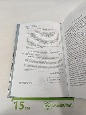 Русская литература XX века. 11 класс. Часть I