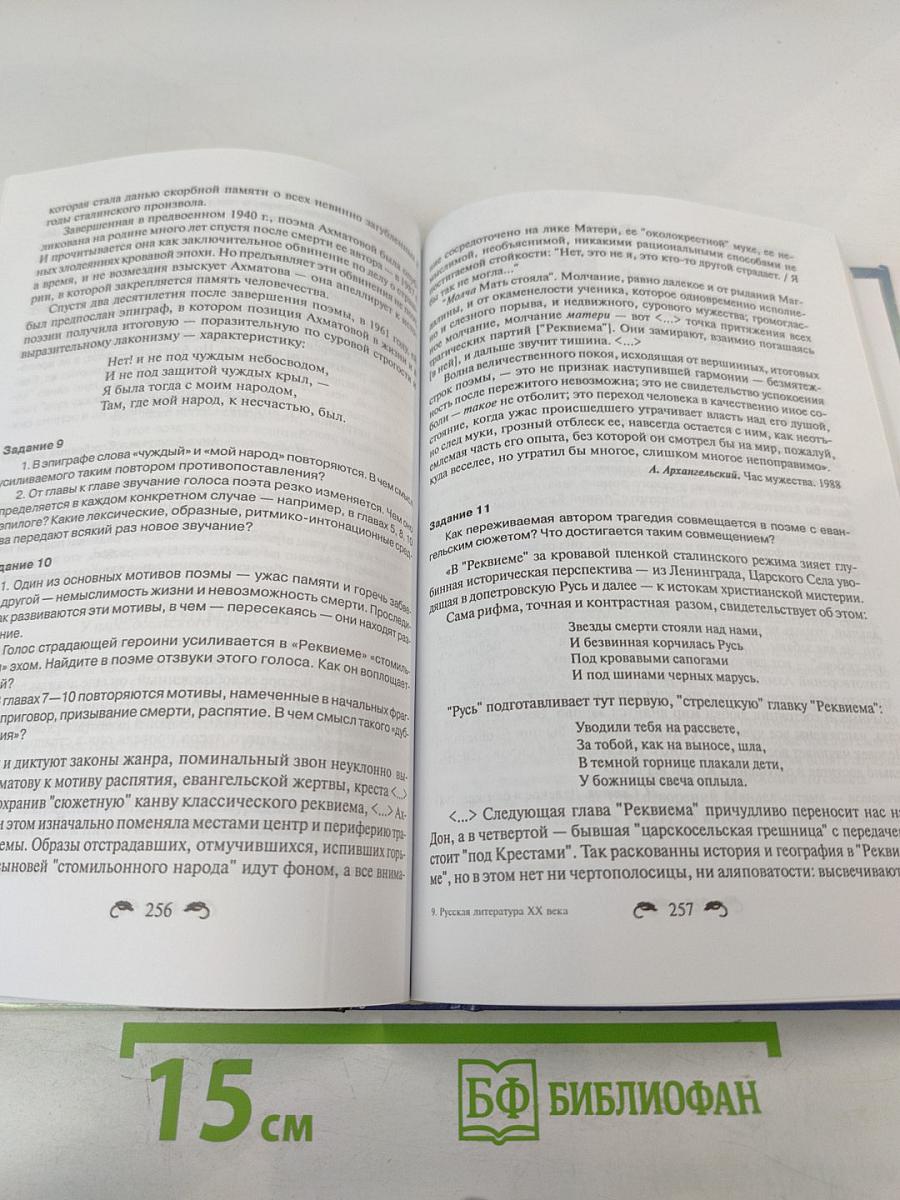 Русская литература XX века. 11 класс. Часть I