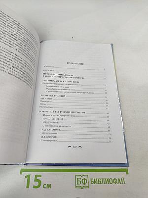 Русская литература XX века. 11 класс. Часть I