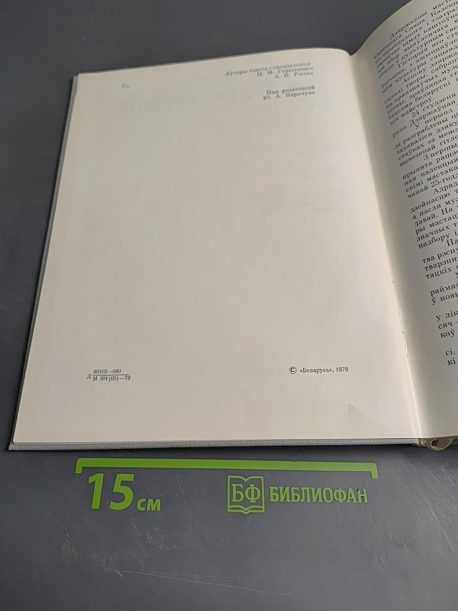 Дзяржаўны мастацкі музей БССР