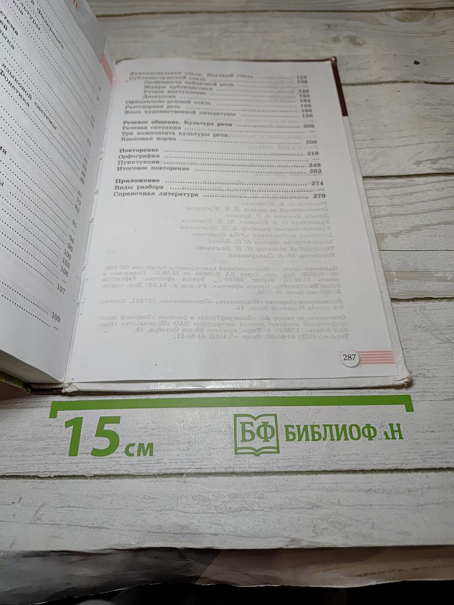 Русский язык 10-11 классы Базовый уровень