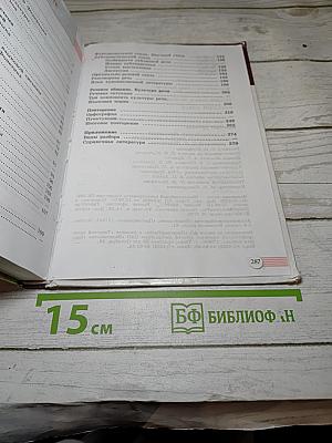 Русский язык 10-11 классы Базовый уровень