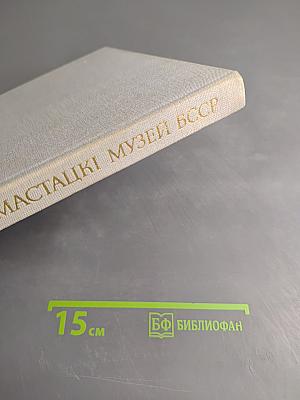 Дзяржаўны мастацкі музей БССР