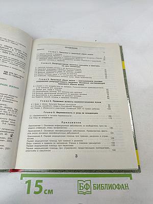 Основы медицинских знаний и здорового образа жизни для 10-11 классов