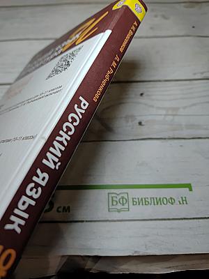 Русский язык 10-11 классы Базовый уровень